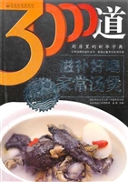3000道滋补好喝家常汤