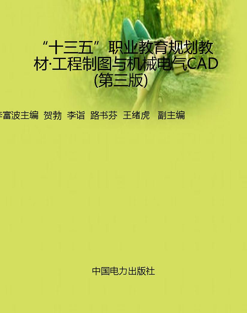 “十三五”职业教育规