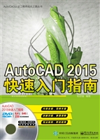 AutoCAD 2015快速入门