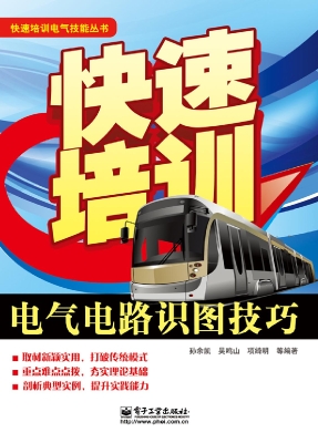 快速培训电气电路识图