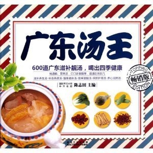 广东汤王
