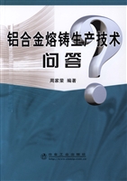 铝合金熔铸生产技术问