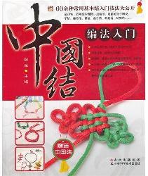 中国结编法入门