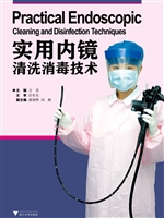 实用内镜清洗消毒技术