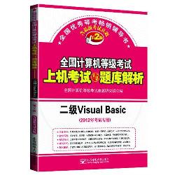 全国计算机等级考试上