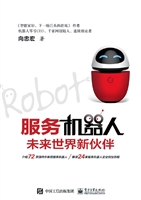 服务机器人——未来世