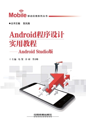 Android程序设计实用
