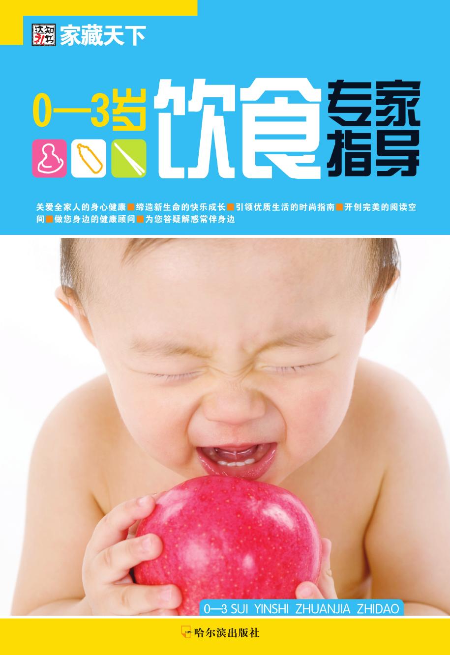 0-3岁饮食专家指导