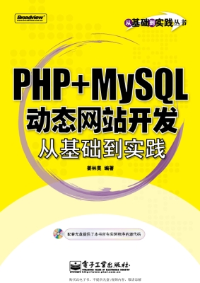PHP+MySQL动态网站开