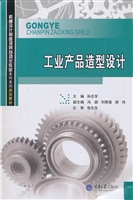 工业产品造型设计