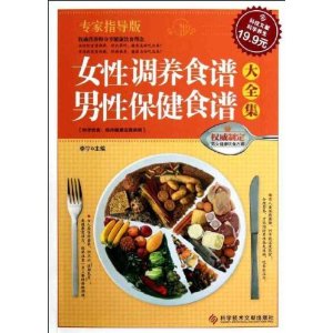 女性调养食谱 男性保