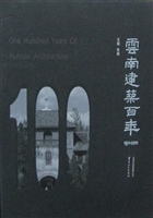 云南建筑百年