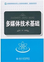 多媒体技术基础