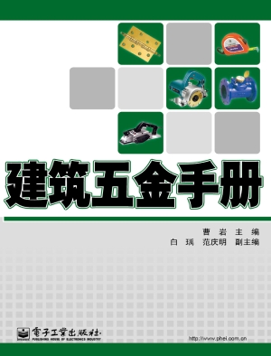 建筑五金手册