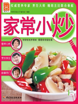 家常小炒