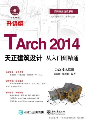TArch 2014天正建筑设