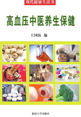 高血压中医养生保健