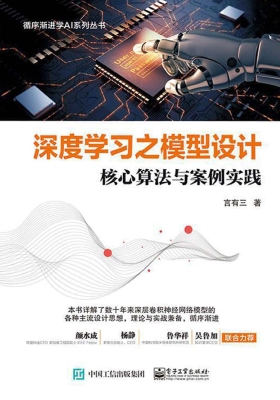 深度学习之模型设计：核