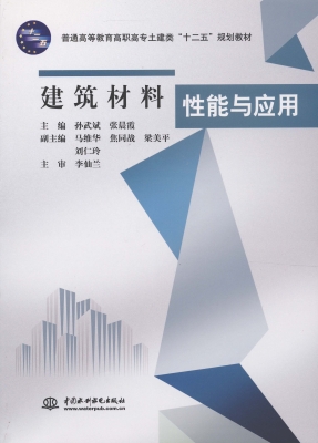 建筑材料性能与应用