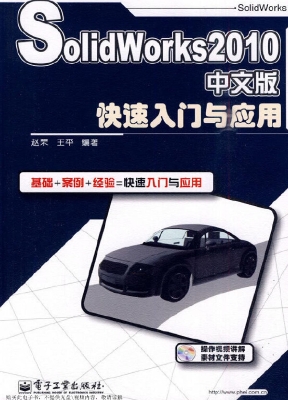 SolidWorks2010中文版