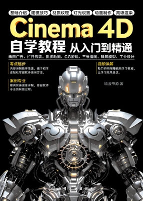 Cinema 4D自学教程从