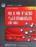 电工电子实验与计算机