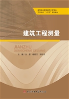 建筑工程测量