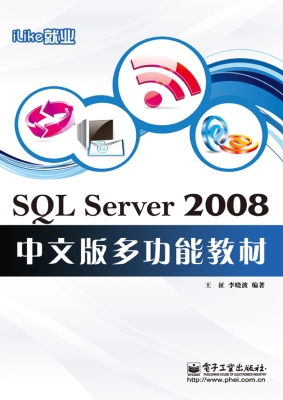 iLike就业SQL Server 