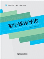 数字媒体导论