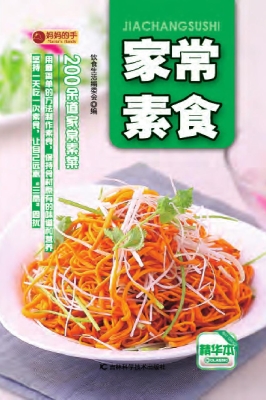 家常素食