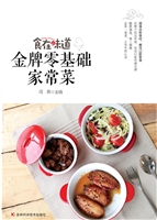 金牌零基础家常菜