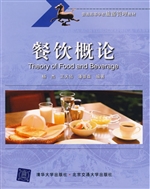 餐饮概论