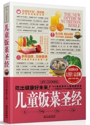 儿童饭菜圣经