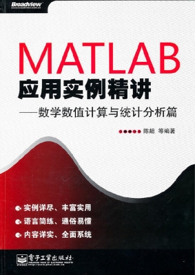 MATLAB应用实例精讲—