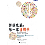 领薪水后的第一本理财