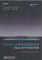 Cadence系统级封装设