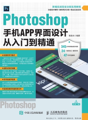 Photoshop手机APP界面