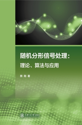 随机分形信号处理：理论