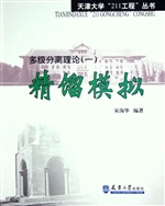 多级分离理论（一）——精