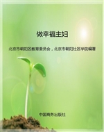 做幸福主妇