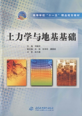 土力学与地基基础