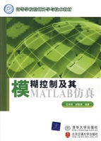 模糊控制及其MATLAB仿