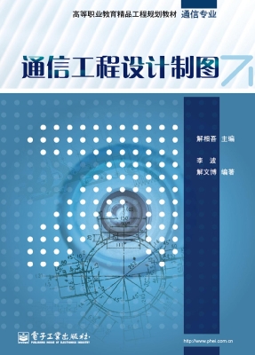 通信工程设计制图
