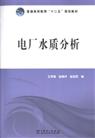 电厂水质分析