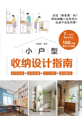 小户型收纳设计指南