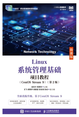Linux系统管理基础项