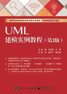 UML建模实例教程