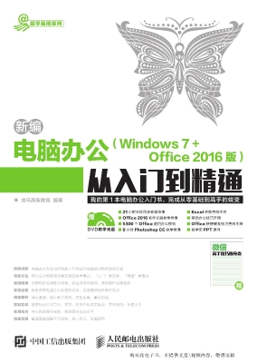新编电脑办公（Windows 