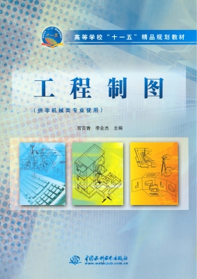 工程制图