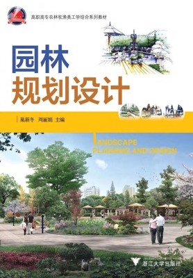园林规划设计